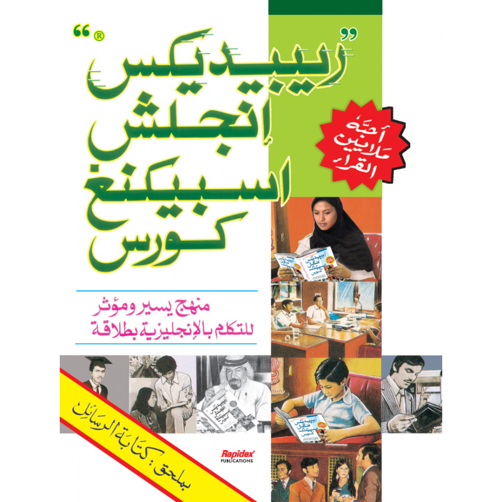 rapidex english speaking course arabic pdf free download