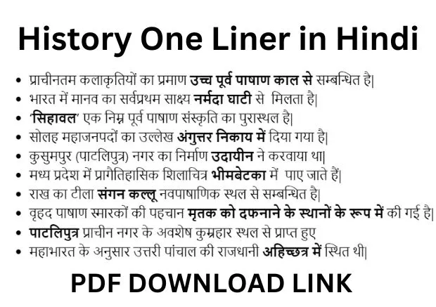 History One Liner in Hindi