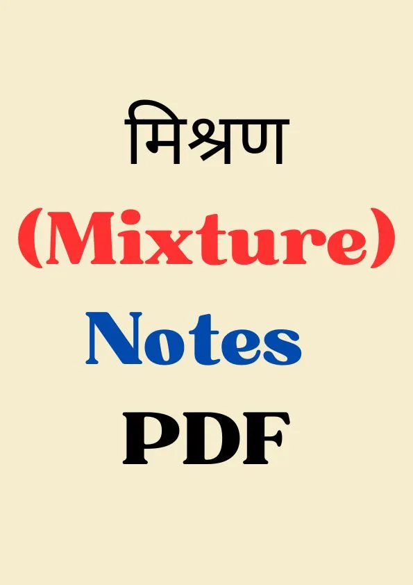 मिश्रण (Mixture) Notes